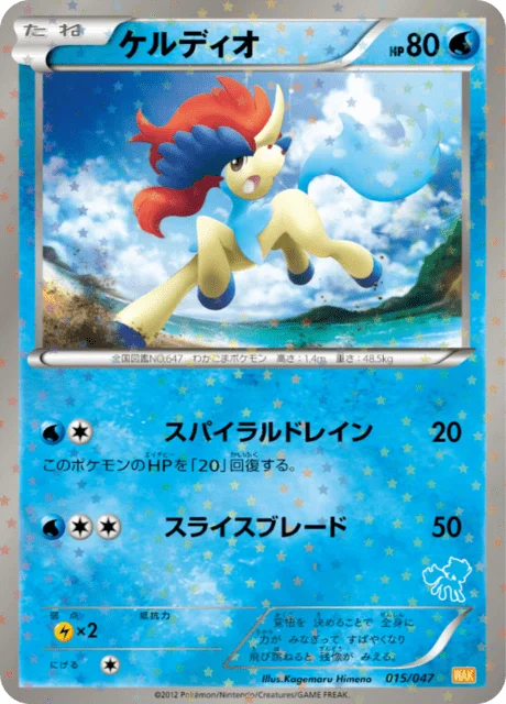 Keldeo 15/55 from Everyone's Exciting Battle
