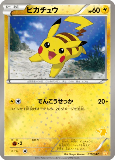 Pikachu 16/55 from Everyone's Exciting Battle