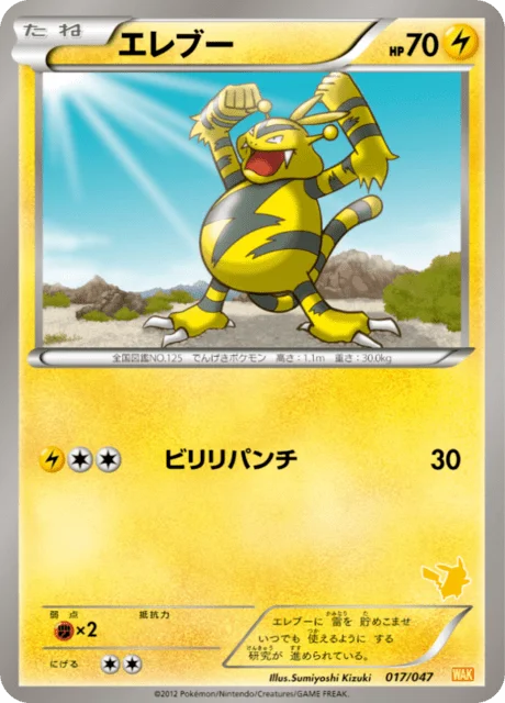 Electabuzz 17/55 from Everyone's Exciting Battle