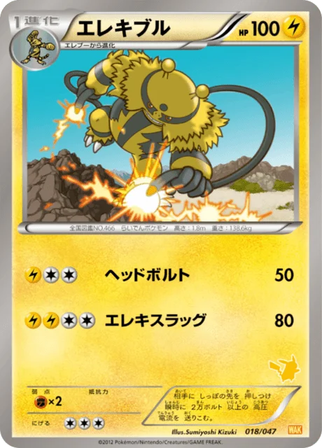 Electivire 18/55 from Everyone's Exciting Battle