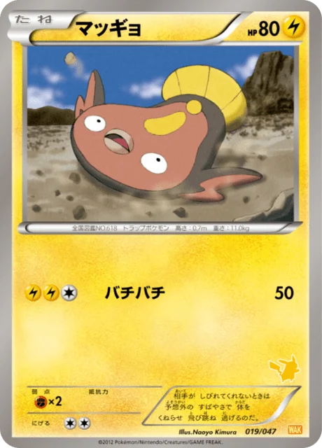 Stunfisk 19/55 from Everyone's Exciting Battle