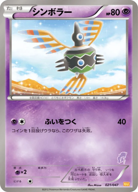 Sigilyph 21/55 from Everyone's Exciting Battle