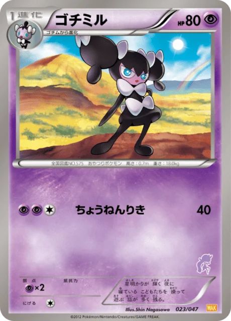 Gothorita 23/55 from Everyone's Exciting Battle
