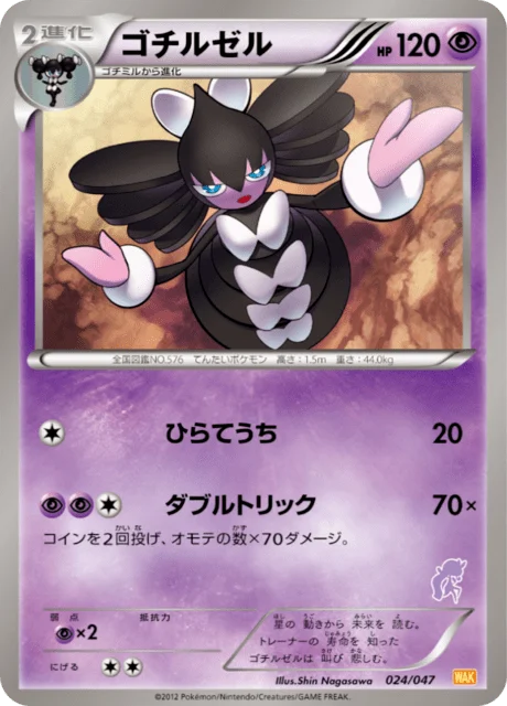 Gothitelle 24/55 from Everyone's Exciting Battle