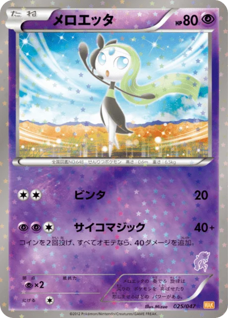Meloetta 25/55 from Everyone's Exciting Battle