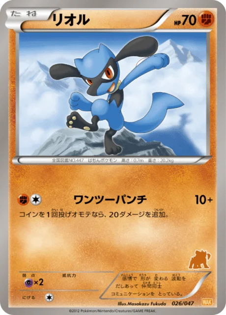 Riolu 26/55 from Everyone's Exciting Battle