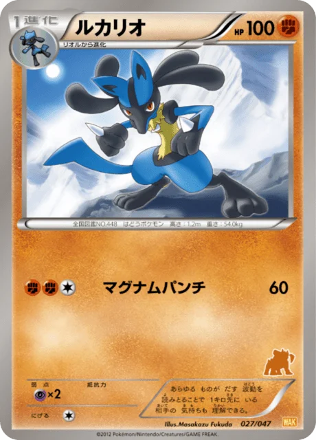 Lucario 27/55 from Everyone's Exciting Battle