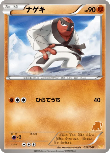 Throh 28/55 from Everyone's Exciting Battle