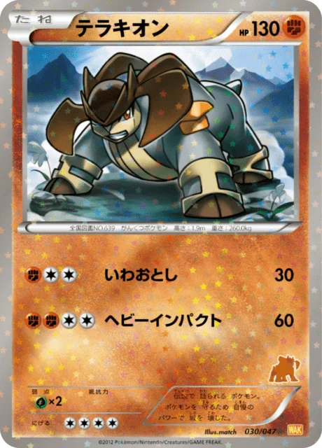 Terrakion 30/55 from Everyone's Exciting Battle