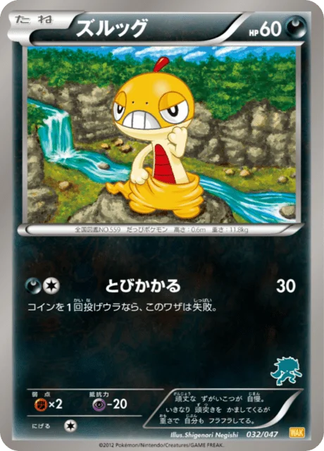 Scraggy 32/55 from Everyone's Exciting Battle