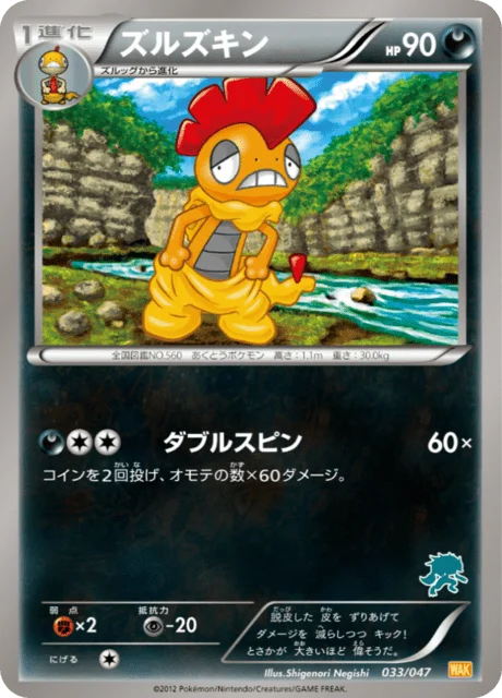 Scrafty 33/55 from Everyone's Exciting Battle