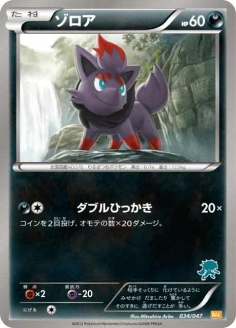Zorua 34/55 from Everyone's Exciting Battle