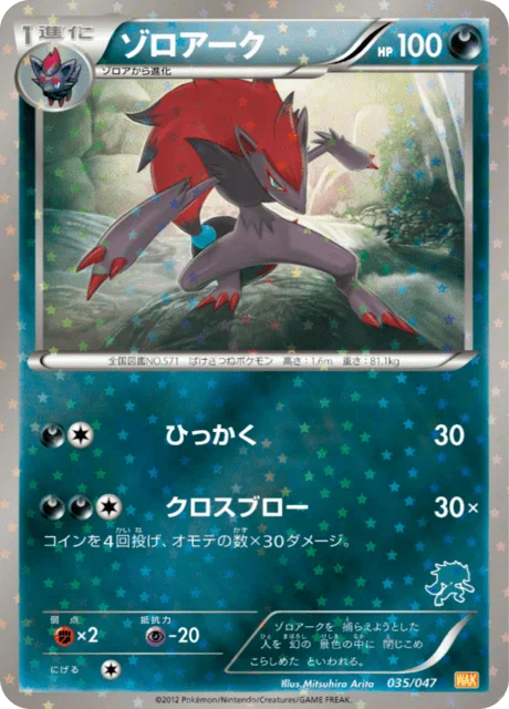 Zoroark 35/55 from Everyone's Exciting Battle
