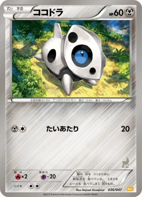Aron 36/55 from Everyone's Exciting Battle