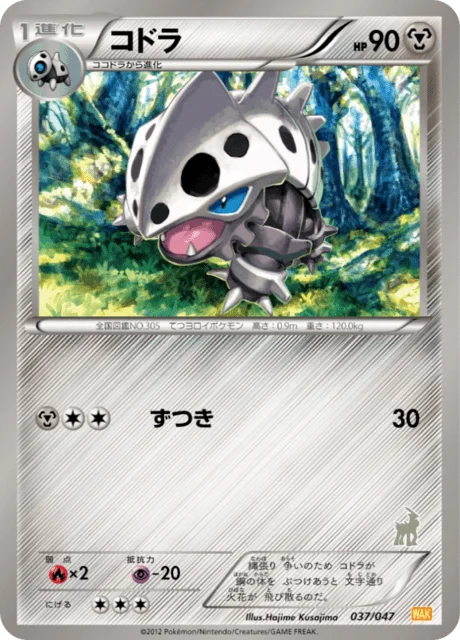 Lairon 37/55 from Everyone's Exciting Battle