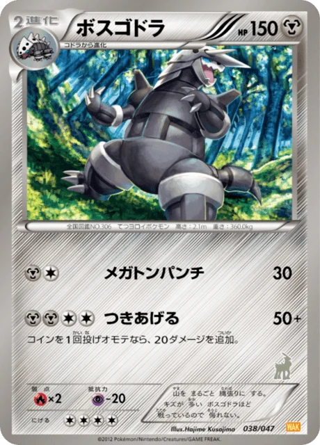 Aggron 38/55 from Everyone's Exciting Battle