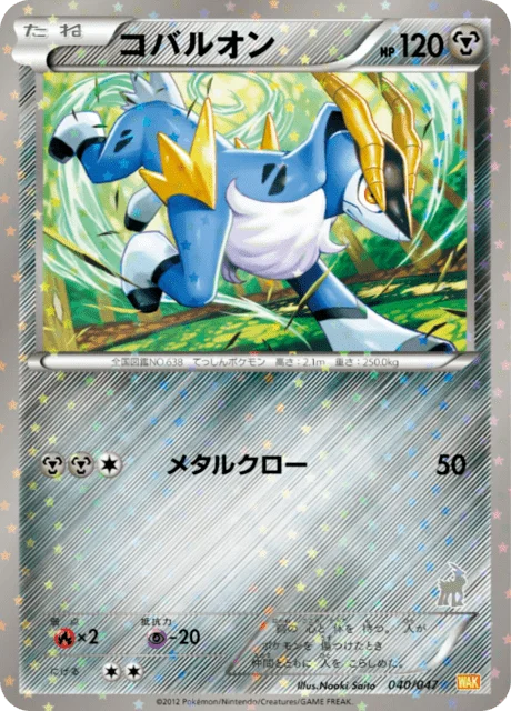 Cobalion 40/55 from Everyone's Exciting Battle