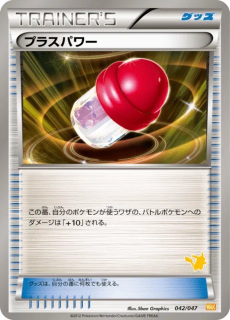 PlusPower 42/55 from Everyone's Exciting Battle