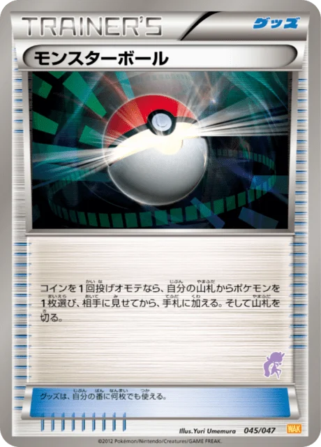 Poké Ball 45/55 from Everyone's Exciting Battle