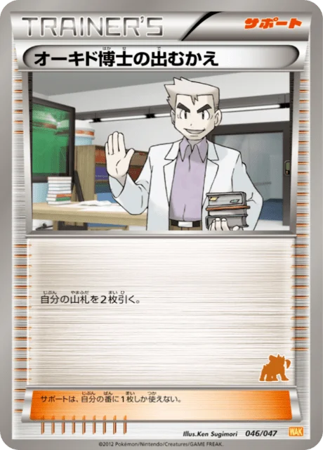 Professor Oak's Meeting 46/55 from Everyone's Exciting Battle