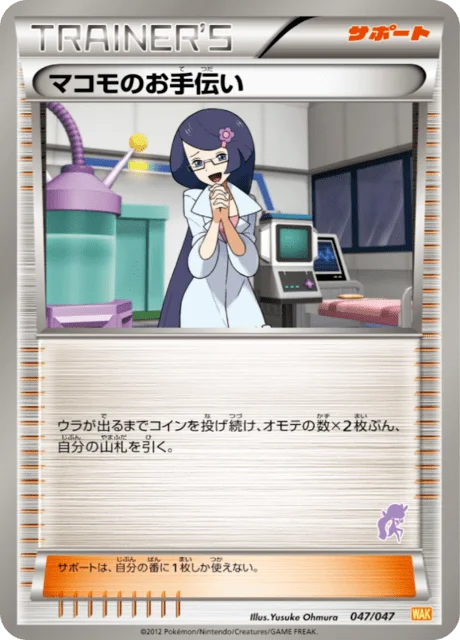 Fennel's Help 47/55 from Everyone's Exciting Battle