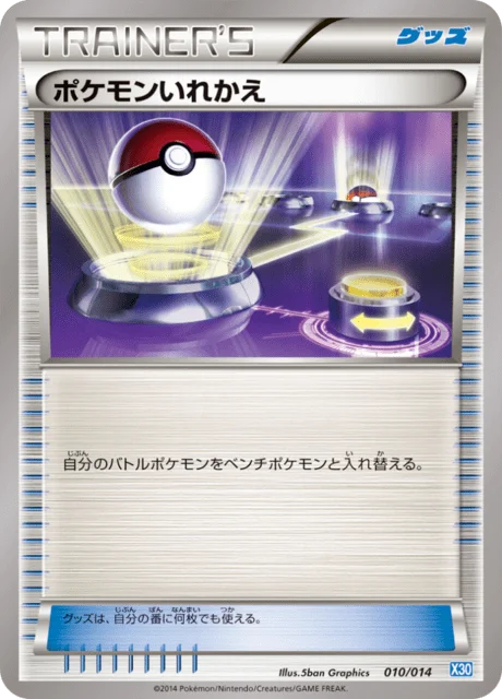 Switch 10/15 from Xerneas Half Deck