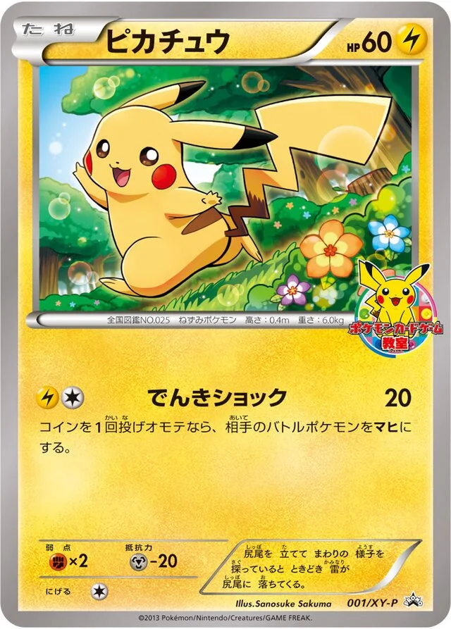 Pikachu 1/453 from XY Promos