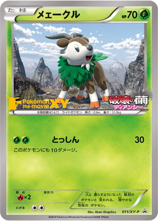 Skiddo 11/453 from XY Promos