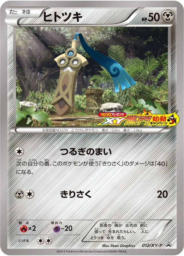 Honedge 12/453 from XY Promos