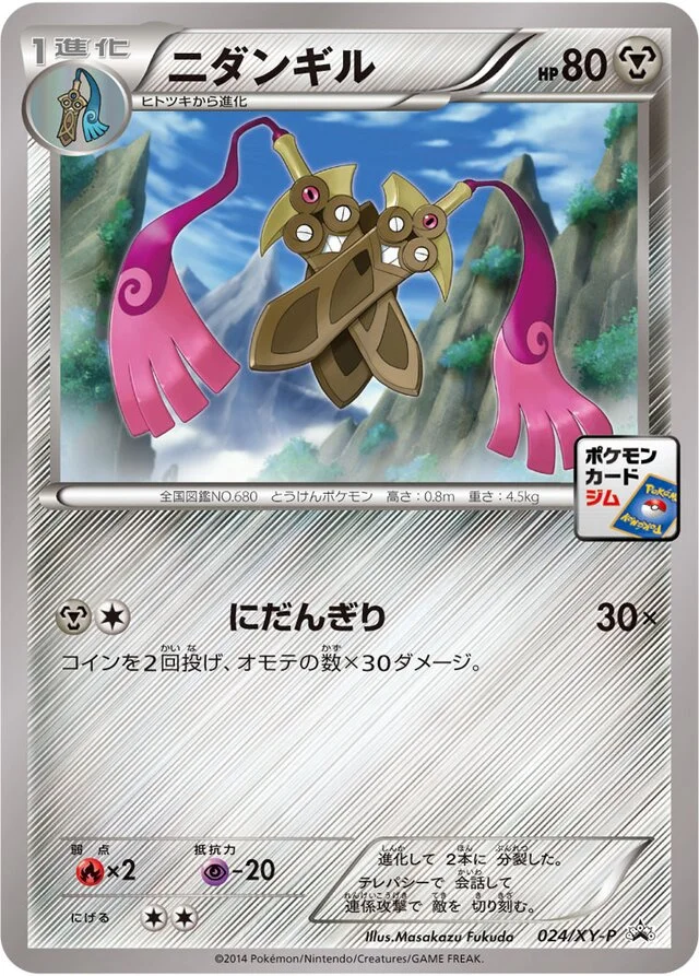 Doublade 24/453 from XY Promos