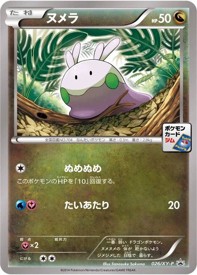 Goomy 26/453 from XY Promos