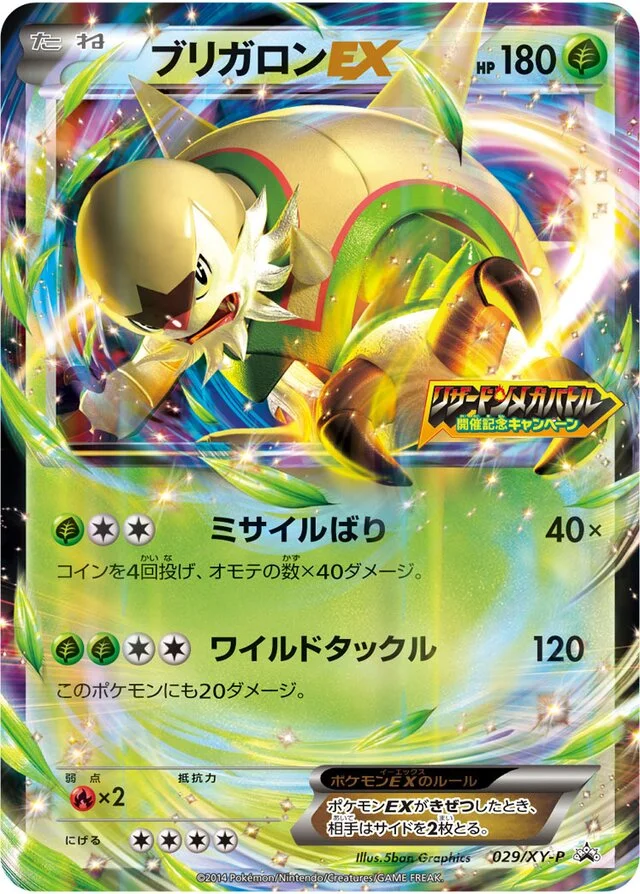 Chesnaught-EX 29/453 from XY Promos