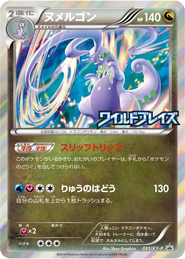 Goodra 31/453 from XY Promos