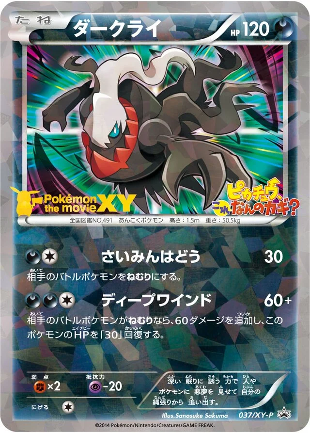 Darkrai 37/453 from XY Promos