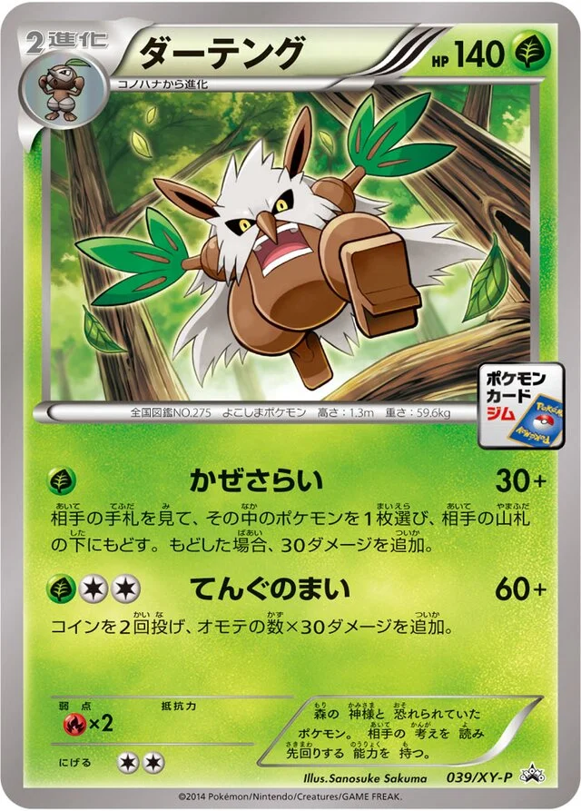 Shiftry 39/453 from XY Promos