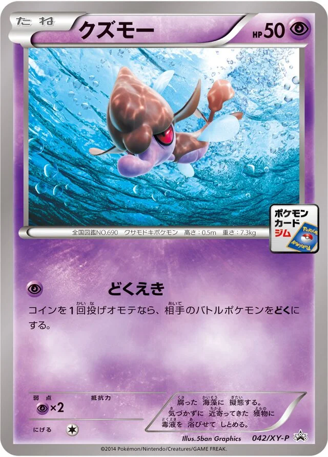 Skrelp 42/453 from XY Promos