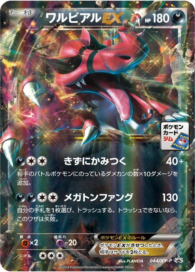 Krookodile-EX 44/453 from XY Promos
