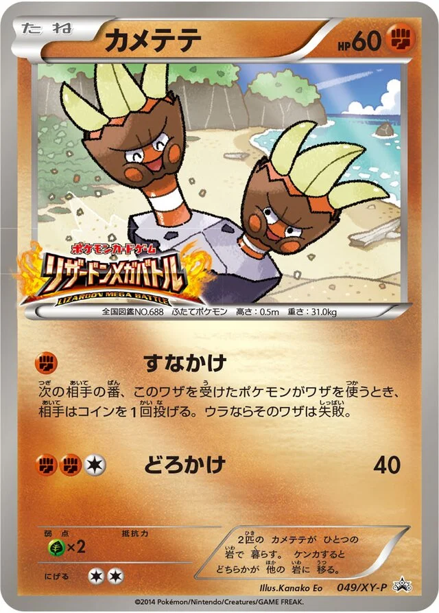 Binacle 49/453 from XY Promos