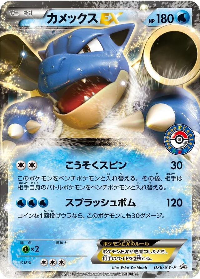 Blastoise-EX 76/453 from XY Promos