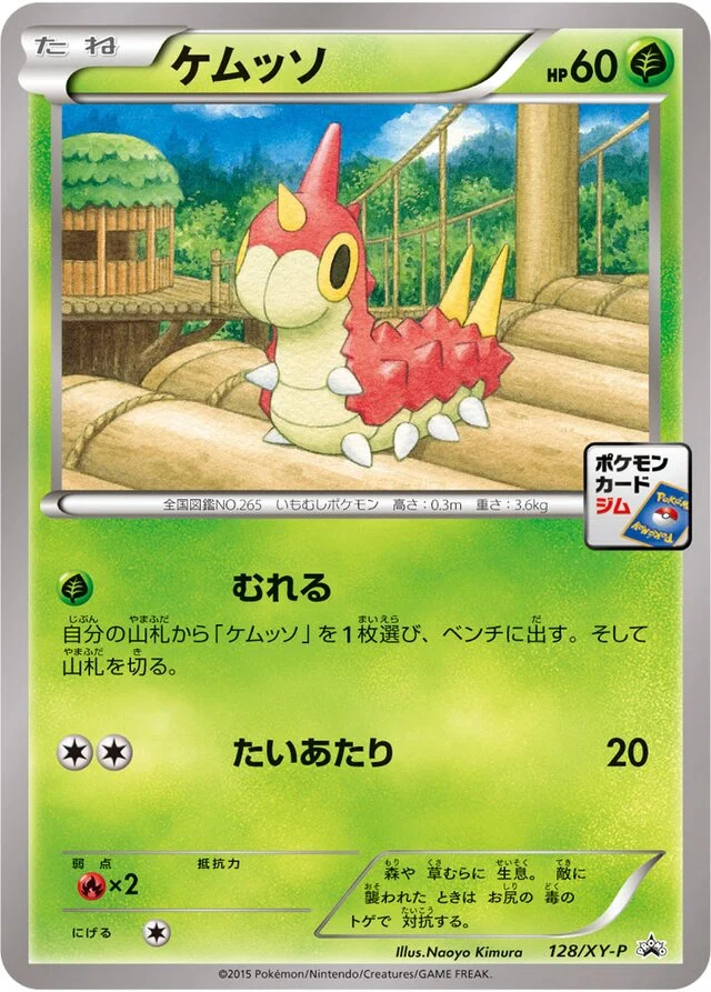 Wurmple 128/453 from XY Promos