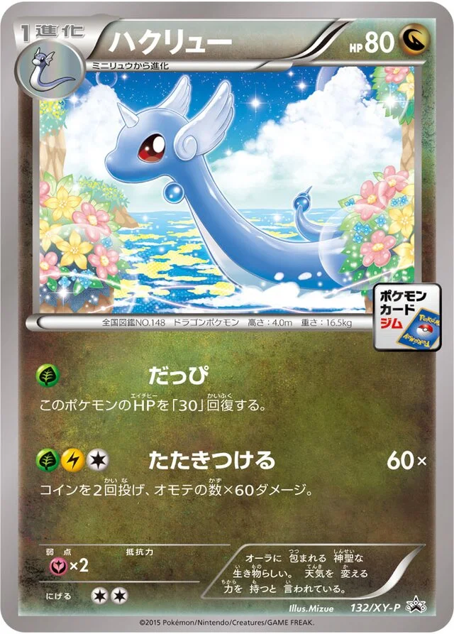 Dragonair 132/453 from XY Promos