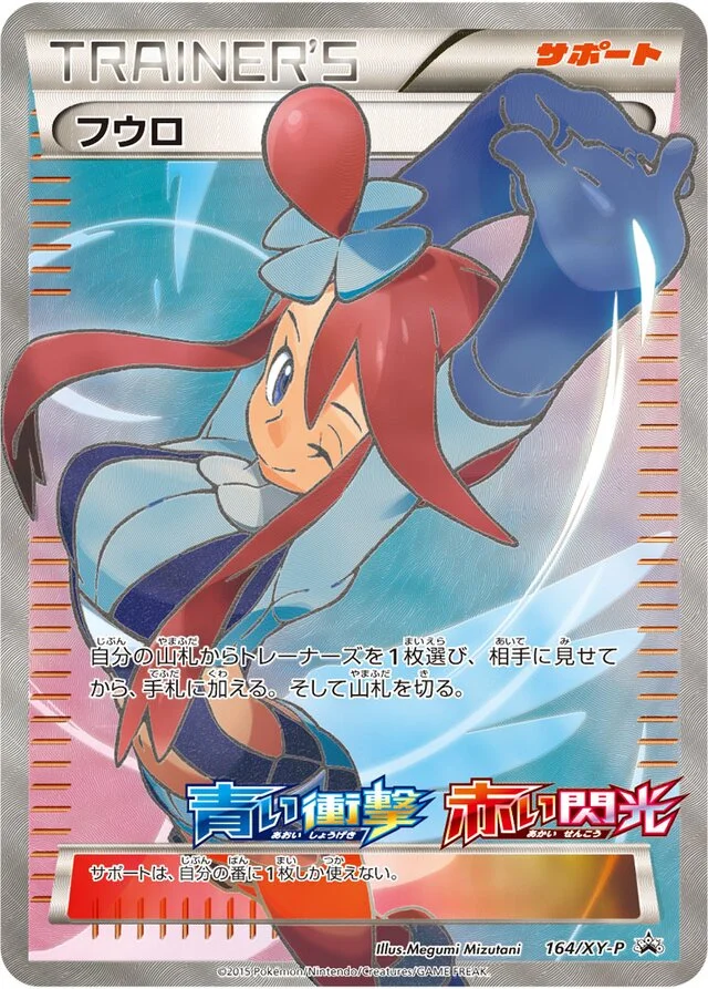Skyla 164/453 from XY Promos