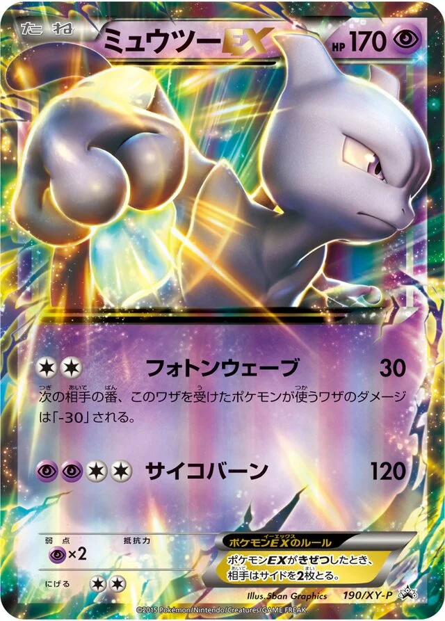Mewtwo-EX 190/453 from XY Promos