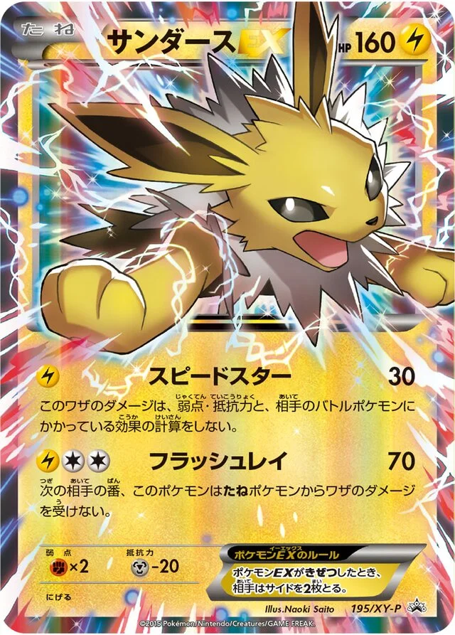 Jolteon-EX 195/453 from XY Promos
