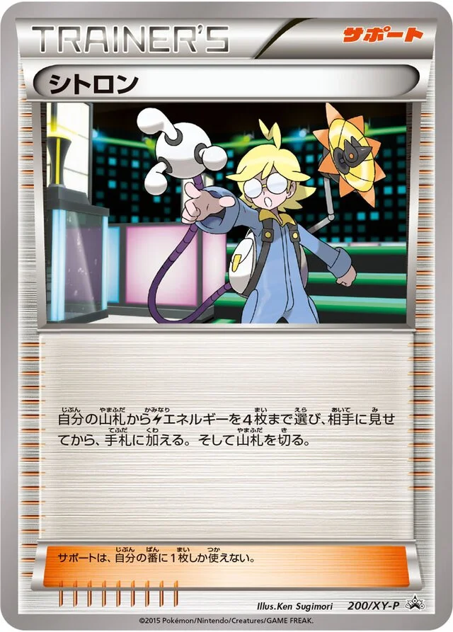 Clemont 200/453 from XY Promos