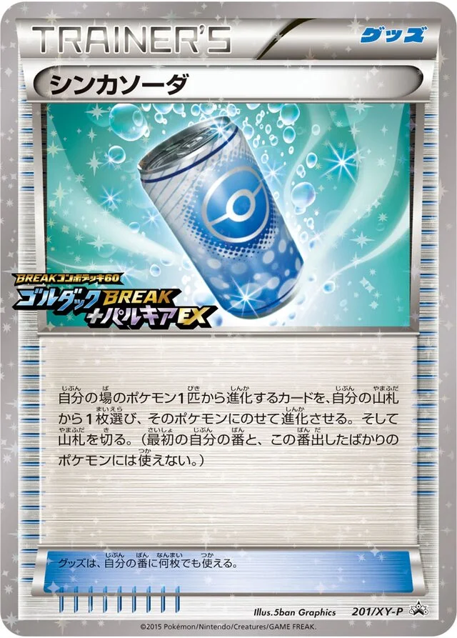 Evosoda 201/453 from XY Promos