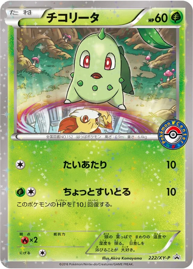 Chikorita 222/453 from XY Promos