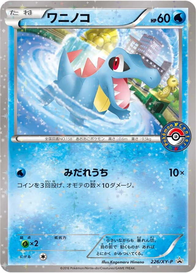 Totodile 226/453 from XY Promos