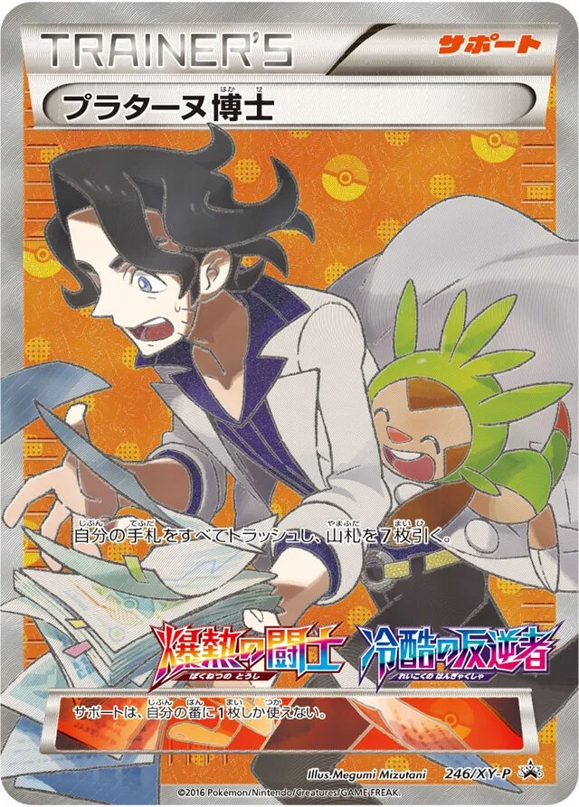 Professor Sycamore 246/453 from XY Promos