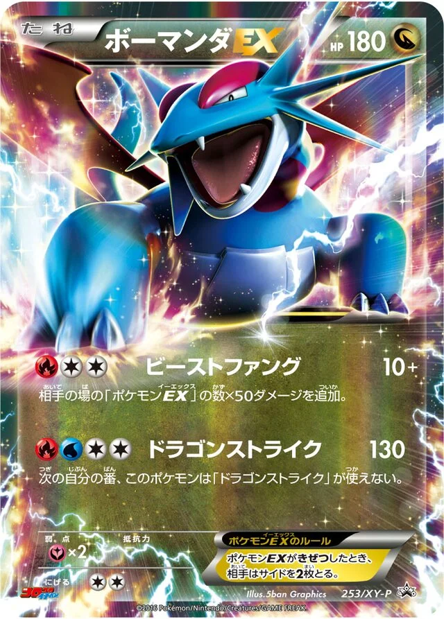 Salamence-EX 253/453 from XY Promos